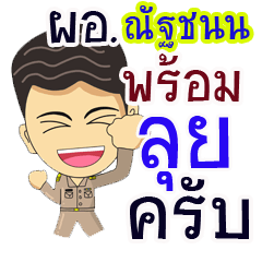 "Natchanon" pro or thai jai rak ngan