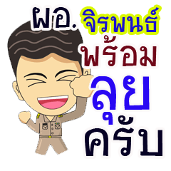 "Jilapon" pro or thai jai rak ngan