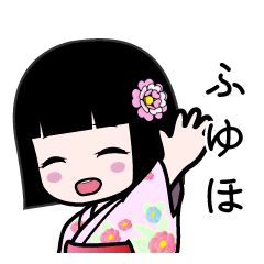 ふゆほ（浴衣）のLINEスタンプ