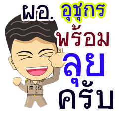 "Auchugron" pro or thai jai rak ngan