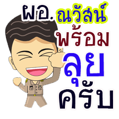 "Nawas" pro or thai jai rak ngan