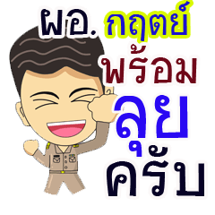 "Krid" pro or thai jai rak ngan