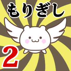 Name Anime[Morigishi] Part2