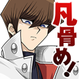 遊☆戯☆王デュエルモンスターズ 叫ぶ!海馬