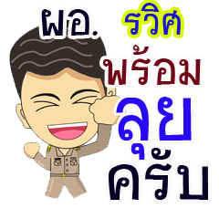 "Rawid" pro or thai jai rak ngan