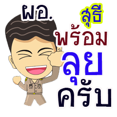 "Sutee" pro or thai jai rak ngan