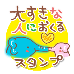Sticker to deliver to love people
