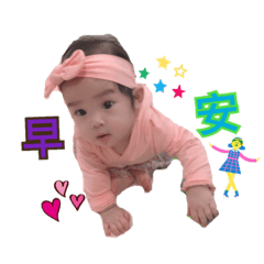 親愛的妍
