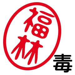 DOKU FUKUBAYASHI by t.m.h no.12147