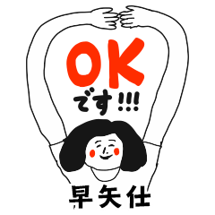 【早矢仕】仕事deシュール女子敬語