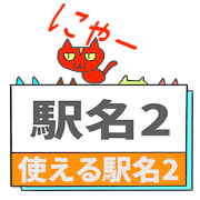 Station name Sticker(2.1)