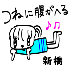 【新橋】その辺の女の子