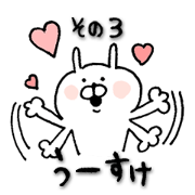 u-suke3