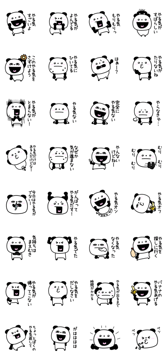どこでもぱんだやる気しゅごい Lineクリエイターズスタンプ Stamplist どこでもぱんだやる気しゅごい Lineクリエイターズスタンプ Stamplist