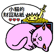 The fortune Sticker of kitten(c).