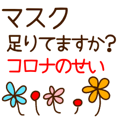 korona flower sticker keigo