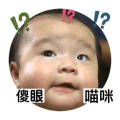 小糯米是我們的寶貝