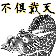 Legend of dragon & Kansai dialect