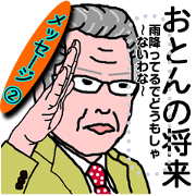 Father's future message sticker Ver.2