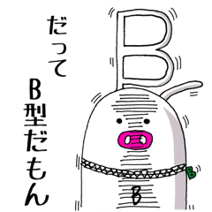 リアリティ豚男【B型の気持ち編】