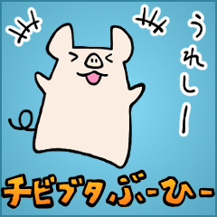 little pig Buhii (Japanese)