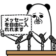 パンダおっさん〜緊急変態宣言〜