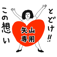 TODOKE kno YAYAMA no.8900