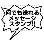Message sticker "Speech bubble"(ja)