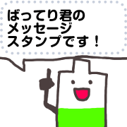 Batteri Kun words