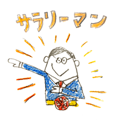 頑張れサラリーマン Line スタンプ Line Store