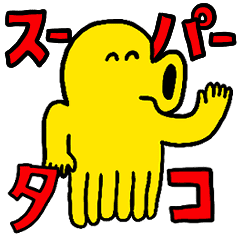 スーパータコ Line スタンプ Line Store