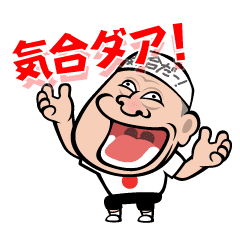 Animal Hamaguchi Kiai Sticker Line Stickers Line Store