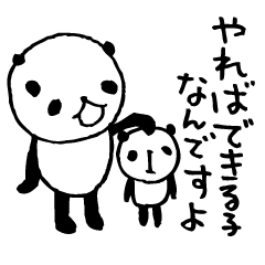 やればできる子 Anパンダ2 Line スタンプ Line Store