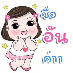 My name is Aun kaa