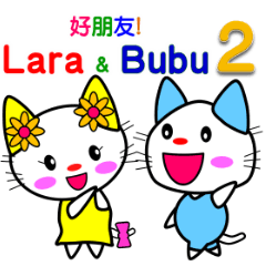 Good friend! Lara & Bubu2[Taiwan]