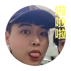 我是阿勛我驕傲