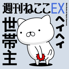 Move "SETAINUSHI" name sticker