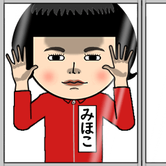 みほこの芋ジャージ姿♀※顔被らない