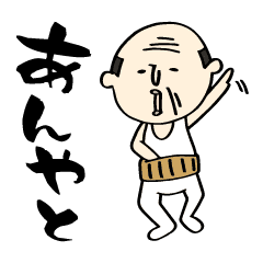 石川県の美川弁 Line スタンプ Line Store 石川県の美川弁 Line スタンプ Line Store