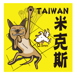 0.5mm TAIWAN DOG