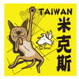 0.5mm TAIWAN DOG
