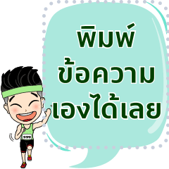 Thai runner Message Stickers