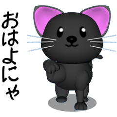 Three-dimensional black cat