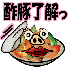 酢豚モンスター