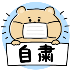 コロナに負けない くまのマスク生活 Line スタンプ Line Store