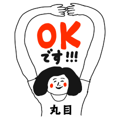 【丸目】仕事deシュール女子敬語