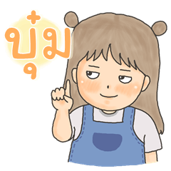 My name is - Bum – LINE stickers | LINE STORE
