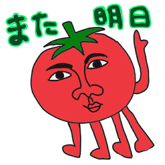 tomatokoziroutonakamatati