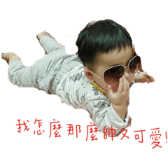 我是乖寶寶易儒！