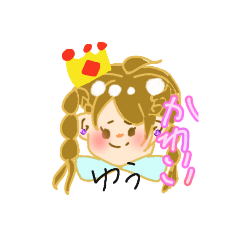 ゆうちゃんのお姫様スタンプ